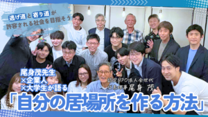 学習支援塾ビーンズ　尾身茂