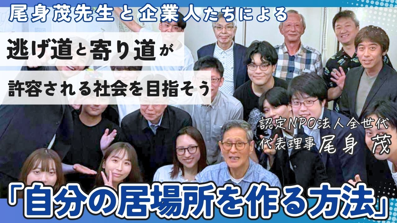 学習支援塾ビーンズ　尾身茂