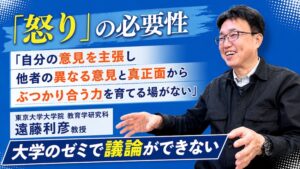 東京大学大学院教育学研究科教授の遠藤利彦先生が感情」と「怒り」の必要性について語る画像